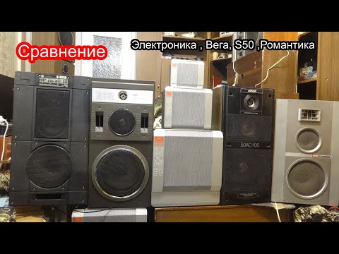 Видео: Сравнение советских трёхполосных колонок среднего класса.