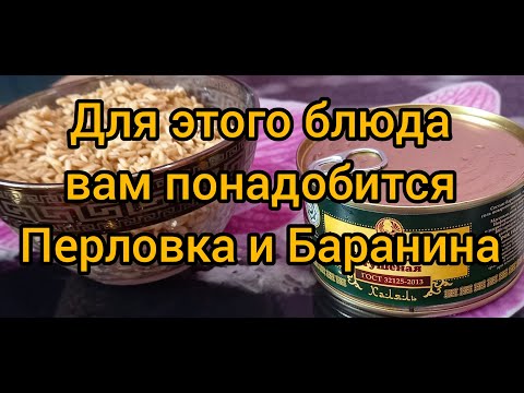 Видео: Как приготовить перловку с тушёнкой в мультиварке Redmond. Вкусная перловая каша с мясом