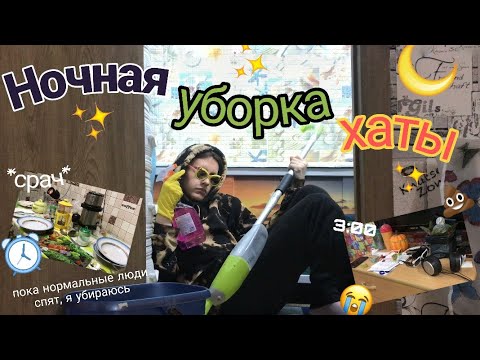 Видео: Тяжёлые будни Мистера Пропера/Убираю КвАрТиРу в 1:00 ночи