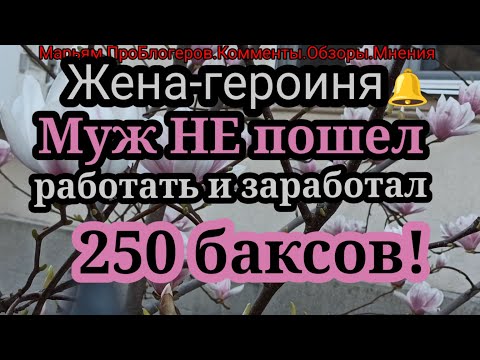 Видео: Жена Героиня.Кто за кем будет ухаживать?От отдыха у мужа голова кружится и нет сил идти на работу