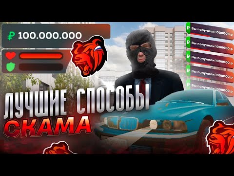Видео: ЛУЧШИЕ СПОСОБЫ СКАМА на БЛЕК РАША ! ЖЕСТКО НАКАЗЫВАЕМ СКАМЕРОВ НА BLACK RUSSIA