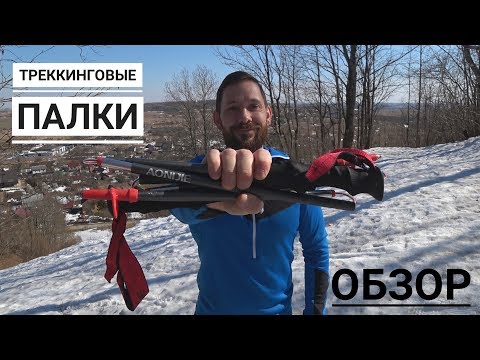 Видео: Обзор Китайских треккинговых палок Аonijie с AliExpress