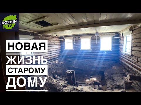 Видео: РАЗОБРАЛ ВЕКОВОЙ ПОЛ В СТАРОМ ДОМЕ