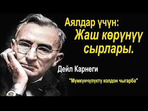 Видео: Аялдар үчүн: Жаш көрүнүү сырлары. Үй кожейкеси үчүн ачылган сырлар.