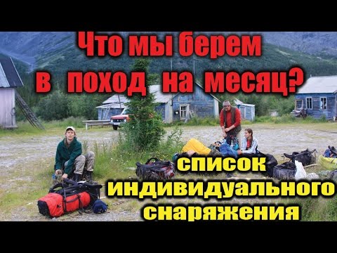 Видео: Что мы берём в поход на 3 недели в горы северного Тянь-Шаня.