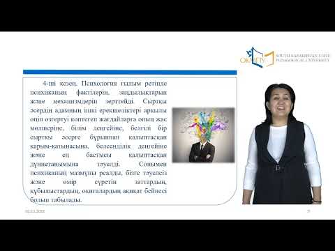 Видео: 1 дәріс Басқару психологиясы.