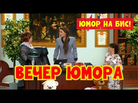 Видео: "В ВОСПИТАТЕЛЬНЫХ ЦЕЛЯХ" I ВЕЧЕР САТИРЫ И ЮМОРА