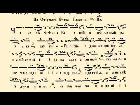Видео: Св. Николай Мирликийски - тропар глас 4 - Слава глас 6