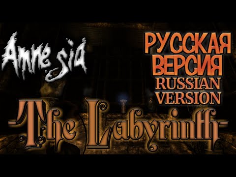 Видео: Amnesia The Labyrinth [Полное прохождение нa русскoм] Russian Version