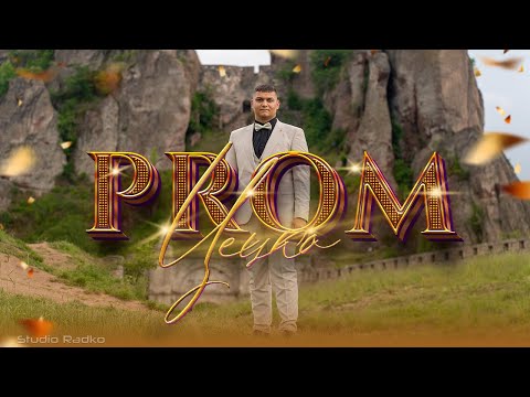 Видео: Абитуриентски Бал на Цецко | Selmer Group |