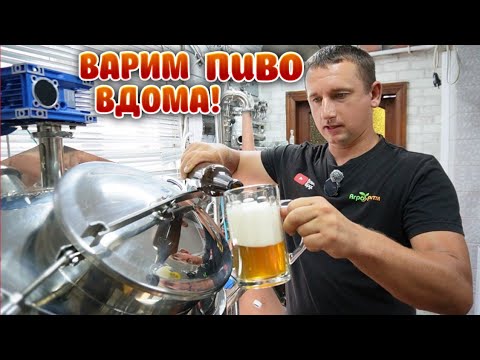Видео: 🇺🇦Пиво не купляю, бо ВАРЮ ЙОГО САМ🍺 Власний РЕЦЕПТ світлого пінного пива🍻