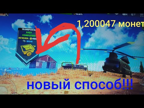 Видео: новый способ как заработать много монет потрать вертолёт машина и груз#offtheroad