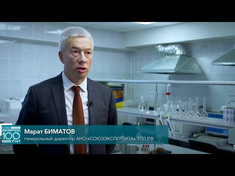 Видео: 100 лет экспертизе ТПП - традиции продолжаются