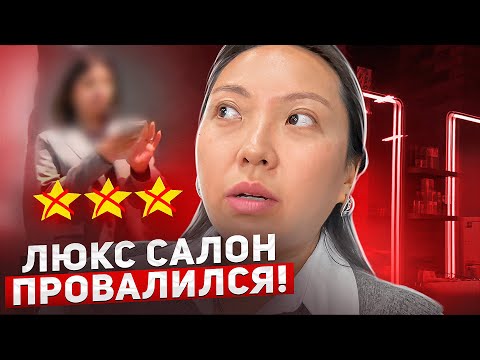 Видео: ОБМАНЫВАЮТ И ПЛЮЮТ НА КЛИЕНТА НА МАКИЯЖЕ ЗА 8000 РУБЛЕЙ В ЛЮКС САЛОНЕ КРАСОТЫ!|NikyMacAleen
