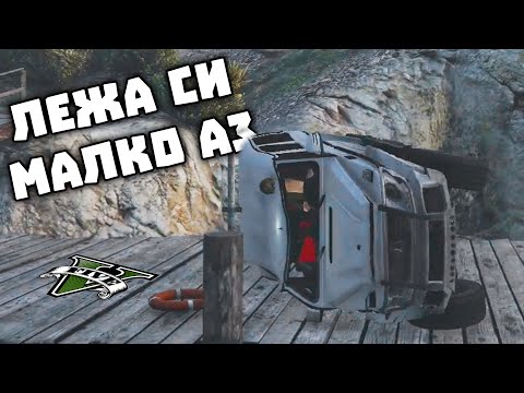 Видео: ИМАМ ЕДНА МАЛКО ГЕГА, С НЕГО СПЯ