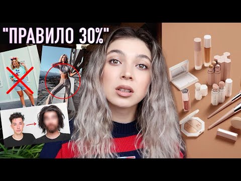 Видео: ПО ТУ СТОРОНУ КРАСИВОЙ ЖИЗНИ/Разоблачение бьюти блогеров