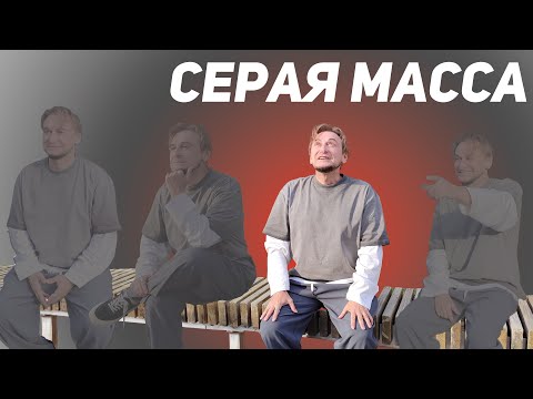 Видео: Миф о восстании масс - деконструкция