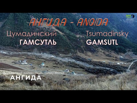 Видео: АНГИДА старая и новая - ANGIDA old and new 4K