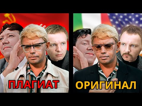 Видео: Любимое кино многих - плагиат! Как в СССР крали фильмы