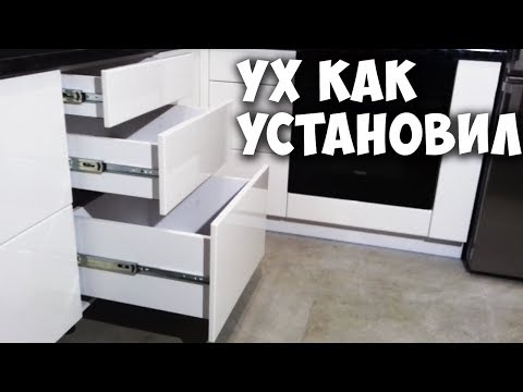 Видео: Установка фасадов выдвижных ящиков | ЛЕГКО и ПРОСТО