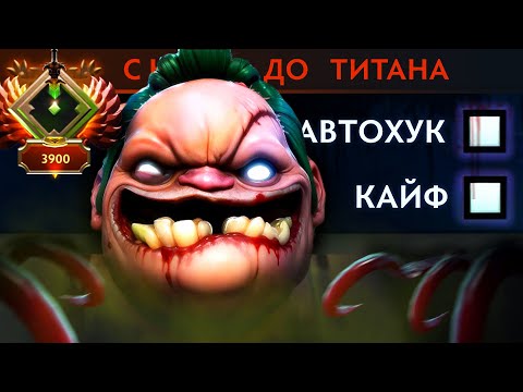 Видео: УЛЬТИМАТИВНЫЙ ПУДЖ ЧЕРЕЗ КАЙФ! | Pudge 7.39 | Radikaifa