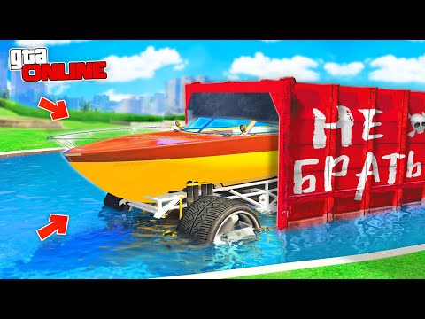 Видео: БИТВА АВТОУГОНЩИКОВ В ГТА 5 ОНЛАЙН! НАШЕЛ ЛОДКУ-БИГФУТ В GTA 5 ONLINE