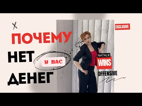 Видео: Почему нет 💸💸💸