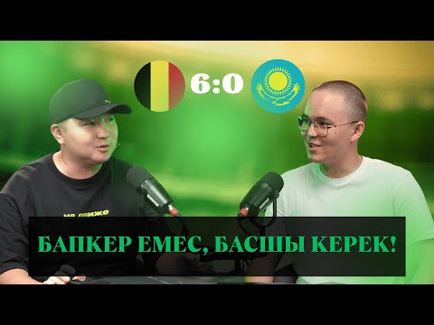 Видео: Черчесовке уақыт беру керек еді | ҚПЛ-23 Тур шолу