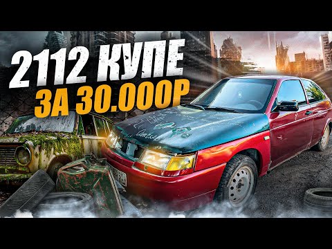 Видео: Восстановление ваз 2112 купе. Подготовка к переварке ч.1