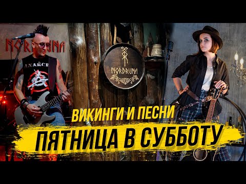 Видео: Рок и мясо| СТРИМ ОТС LIVE — 2 ноября