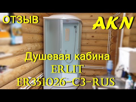 Видео: Душевая кабина Erlit ER351026 C3 RUS отзыв