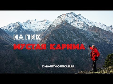 Видео: (4K) Восхождение на пик Мустая Карима, в честь 100- летия писателя.