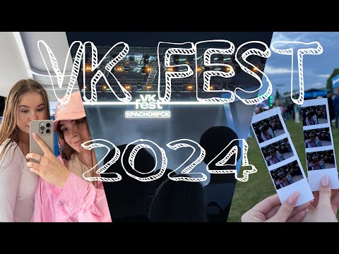 Видео: VK FEST 2024 | Юля Гаврилина, Катя Адушкина, Дима Масленников