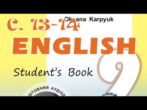 Видео: Карпюк 9 Unit 1 Lesson 1 Grammar Сторінки 13-14✔Відеоурок