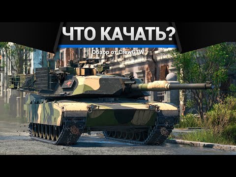 Видео: Что и как качать за США в War Thunder?
