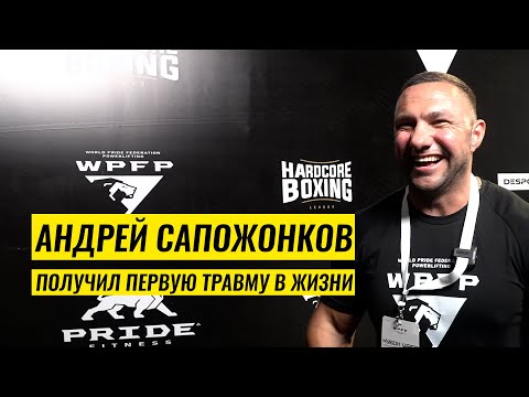 Видео: ПЕРВАЯ ТРАВМА В СПОРТИВНОЙ КАРЬЕРЕ / АНДРЕЙ САПОЖОНКОВ
