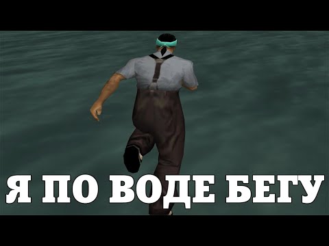 Видео: Я ПО ВОДЕ БЕГУ / ВЕСЕЛЫЕ МОМЕНТЫ В ГЭТЭА