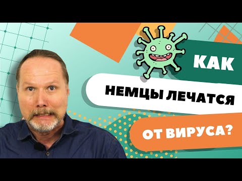 Видео: Самые НУЖНЫЕ ФРАЗЫ В немецкой БОЛЬНИЦЕ | Deutschklasse | Немецкий с носителем