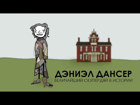Видео: Дэниел Дансер величайший скупердяй в истории - Академия Сэма Онеллы | Озвучка Rumble