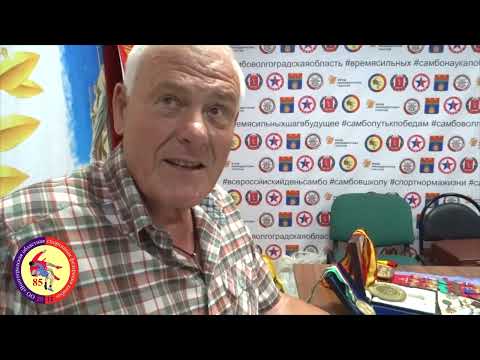 Видео: История самбо Волгоградской области