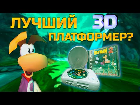 Видео: Вспомним Rayman 2 — стоит ли играть в 2025? | Сдуваем пыль