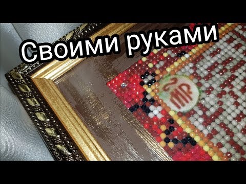 Видео: Все не то! Стразы Ужасно отваливаются! Купили рамку не того размера! Исправляю, делаю паспорту.