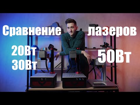 Видео: Лазерный маркиратор - на что влияет мощность?