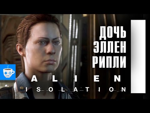 Видео: ЗАВОД ПО ПРОИЗВОДСТВУ КИРПЕЧЕЙ ОБЪЯВЛЯЮ ОТКРЫТЫМ | Alien Isolation #1