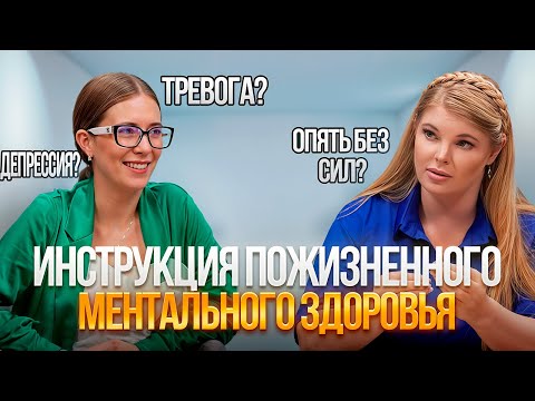 Видео: КАК ВОССТАНОВИТЬ МЕНТАЛЬНОЕ ЗДОРОВЬЕ? Психолог Валерия Чугунова о ValeVita
