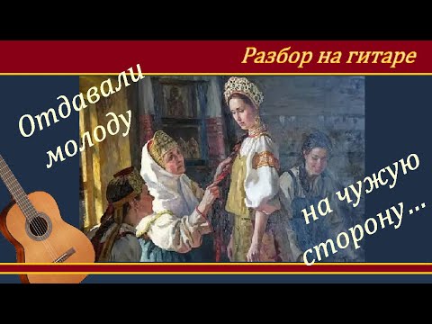 Видео: "ОТДАВАЛИ МОЛОДУ" - вариации на тему русской народной песни.