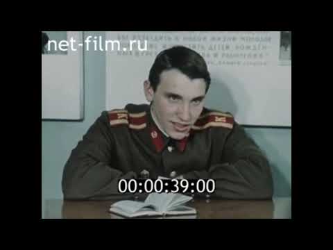Видео: Комиссары  - Замполиты  СССР  Новосибирское  ВВПУ 1978 г