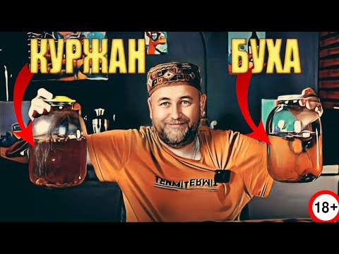 Видео: Интересные настойки Буха и Куржан Что такое померанец и зачем нужны его корки
