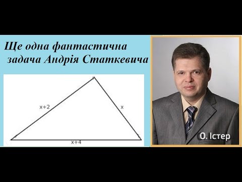 Видео: Авторські розв’язування неавторських задач. Ще одна фантастична задача Андрія Статкевича