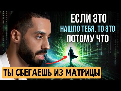 Видео: 99% Людей Остаются в Ловушке. Как ВЫЙТИ за границы Матрицы?
